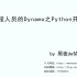 Dynamo之Python编程01如何学习Python