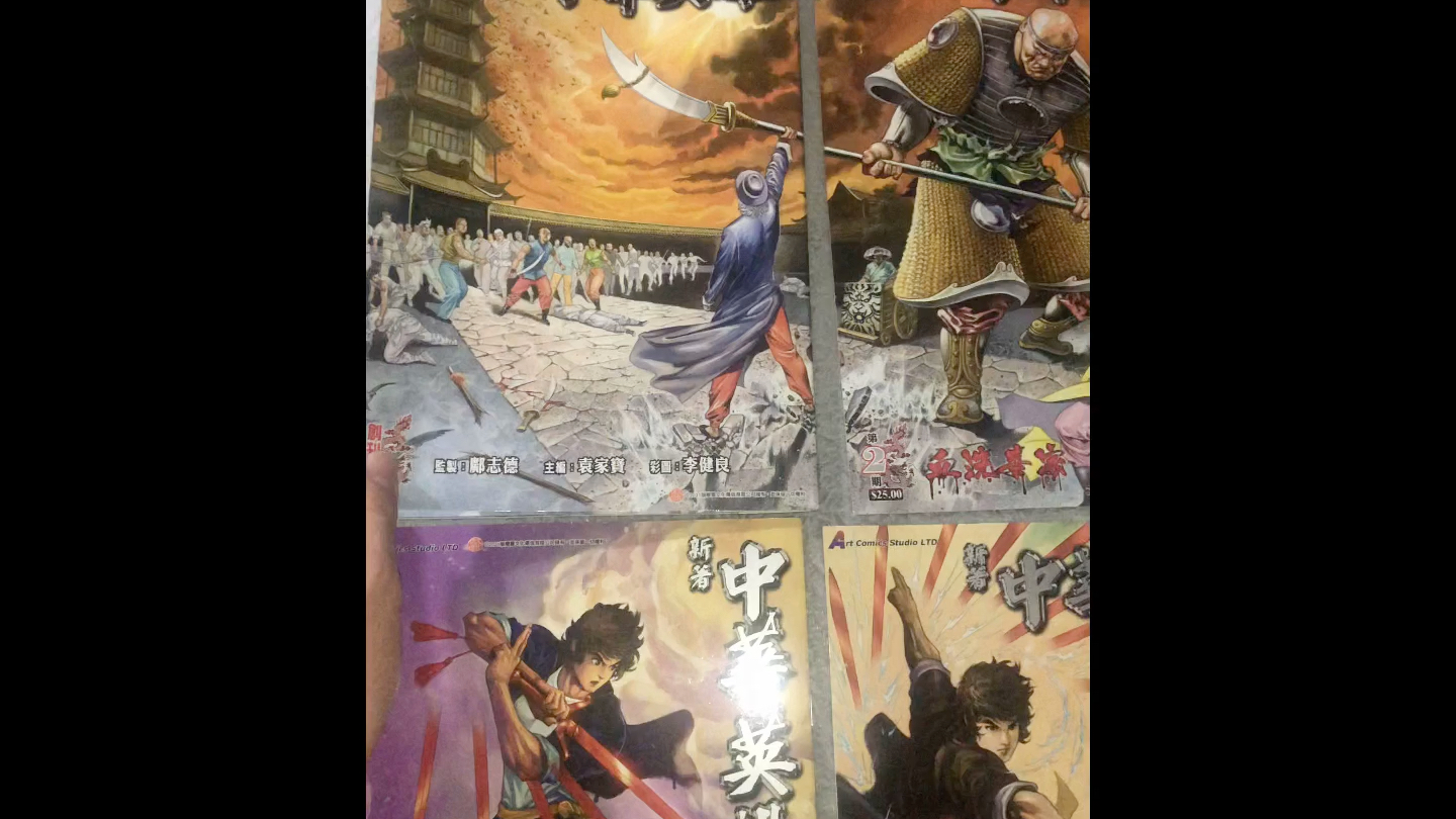 漫画新著中华英雄