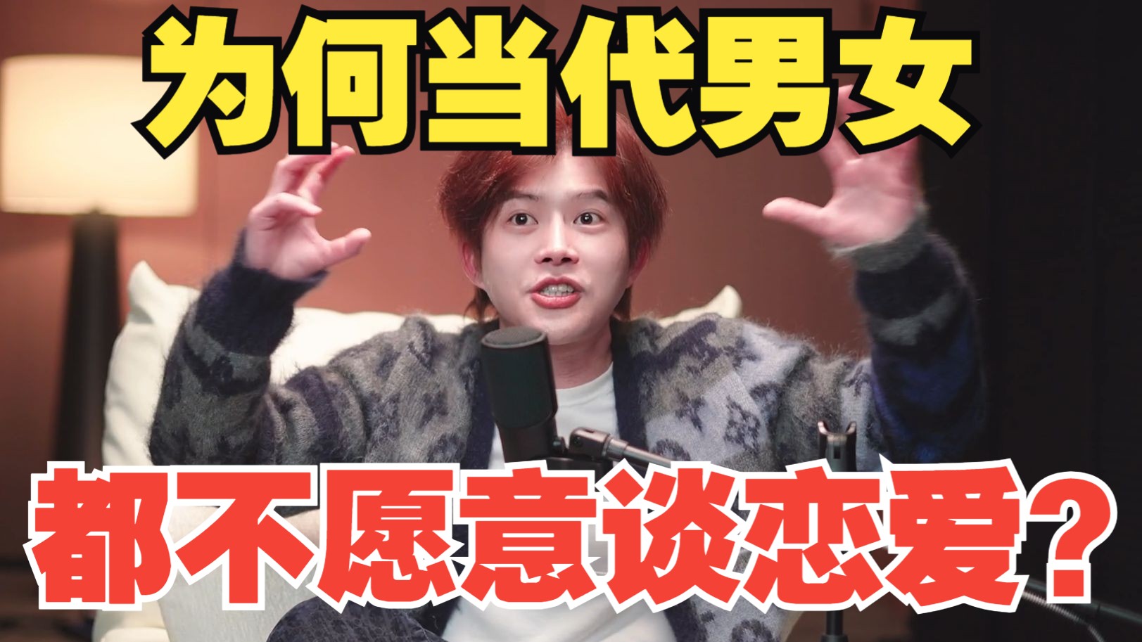 为何当代男女都不愿意谈恋爱？