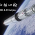 KSP 天和核心舱入轨2.0（RSS RO RVE2.0 Principia）