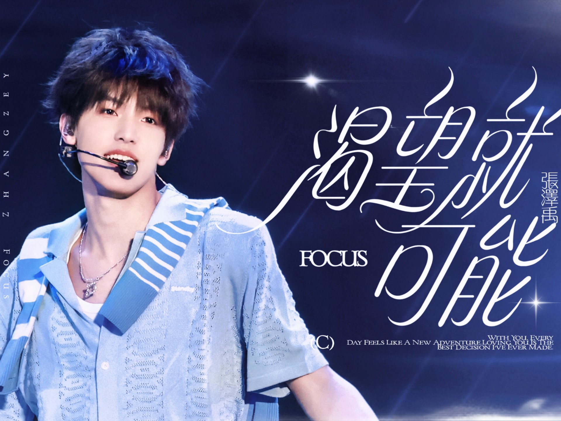 【张泽禹】｜渴望就可能｜4K直拍