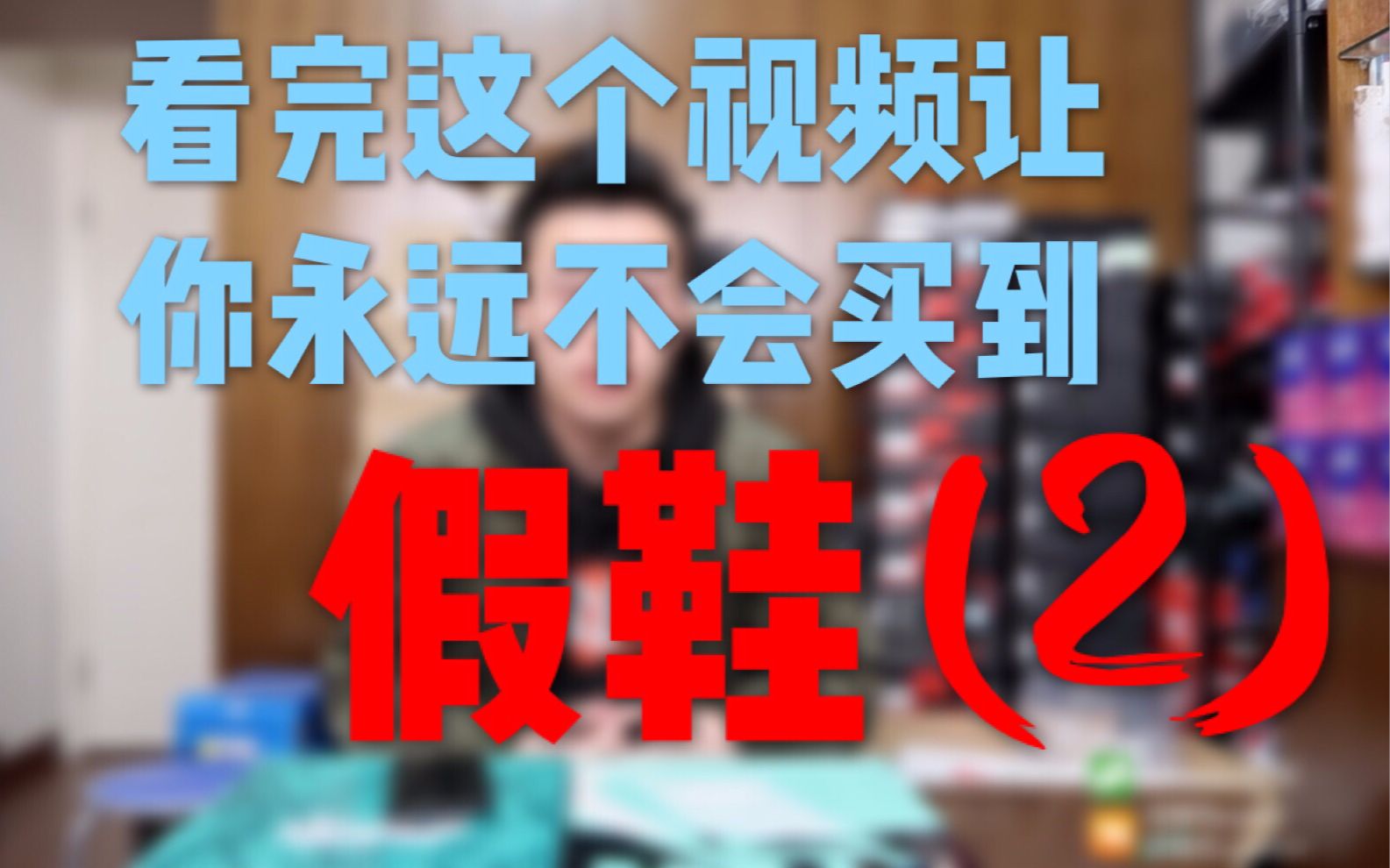 【answer824】看完这个视频,让你永远不会买到假鞋(第二集)各国正品公司货到底有什么区别??哔哩哔哩bilibili