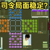 四国军棋：大师级别大局观！双司令吃炸弹的局面居然根本不慌？