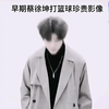 早期蔡徐坤打篮球原版珍贵影像