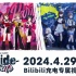 【Trailer】Poppin'Party×MyGO!!!!! 合同LIVE「Divide/Unite」（4.29开演！