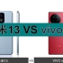 小米13 vs VIVO x90产品对比