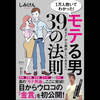 《清水健流受欢迎男生39法则》岛语君解说（上