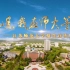 2021江苏师范大学宣传片yyds!