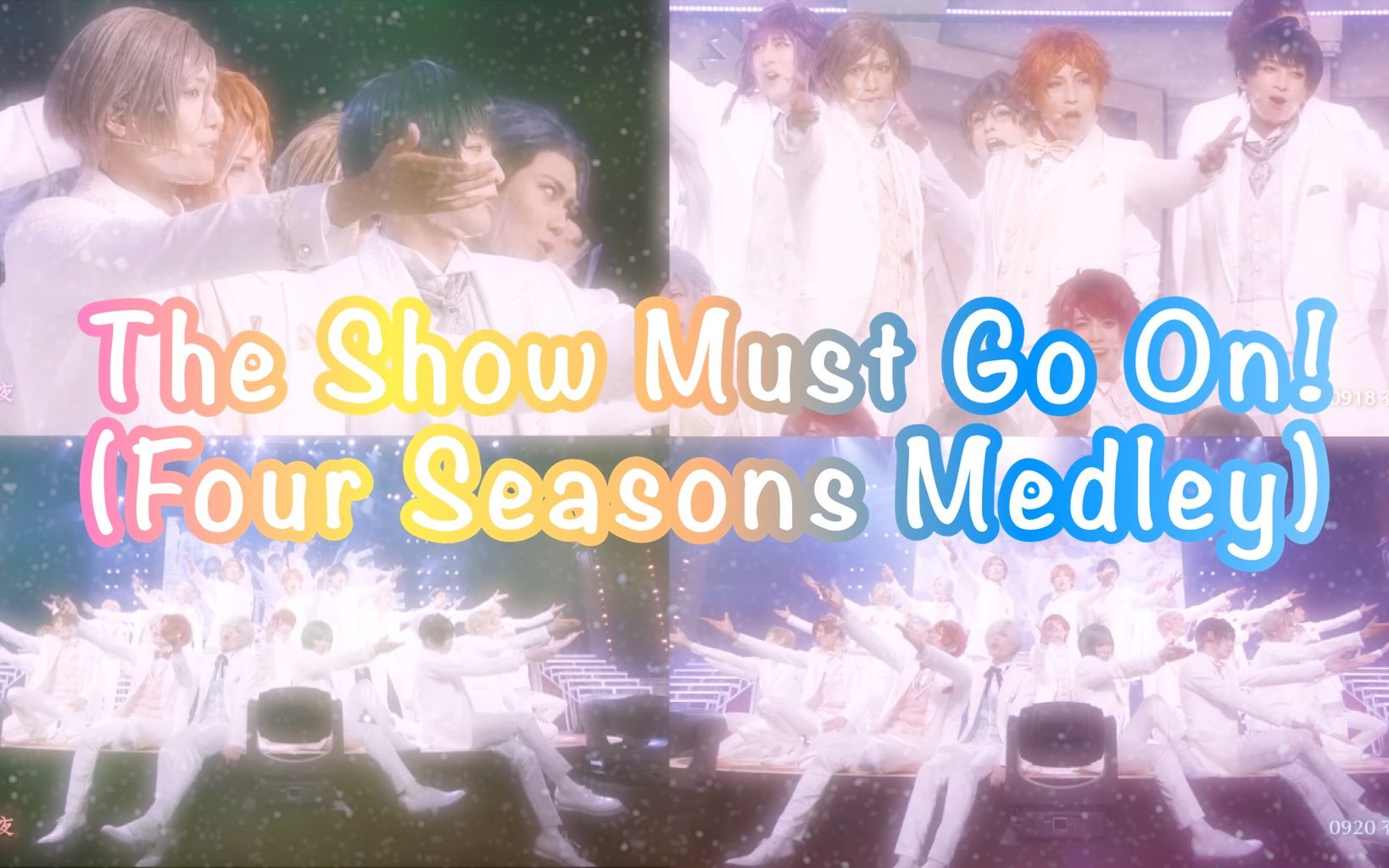 A3！】The show must go on！-四版本合一MANKAI STAGE ~Four Seasons 