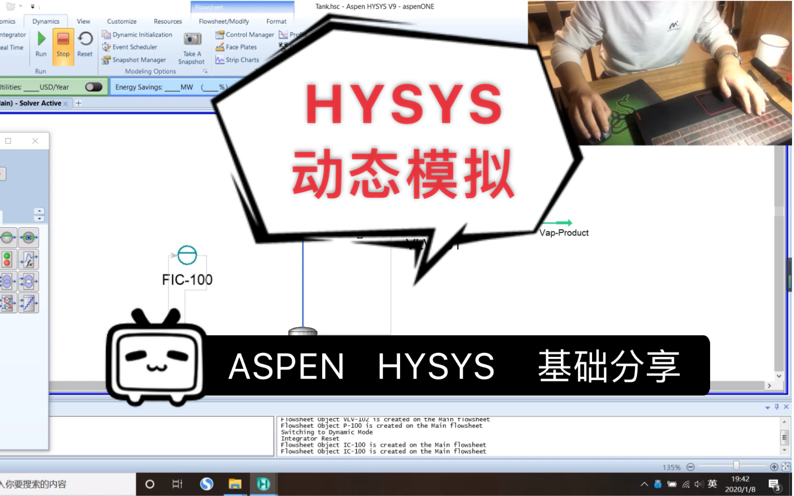 【化工模拟】 ASPEN HYSYS 基础分享13 动态模拟2哔哩哔哩bilibili