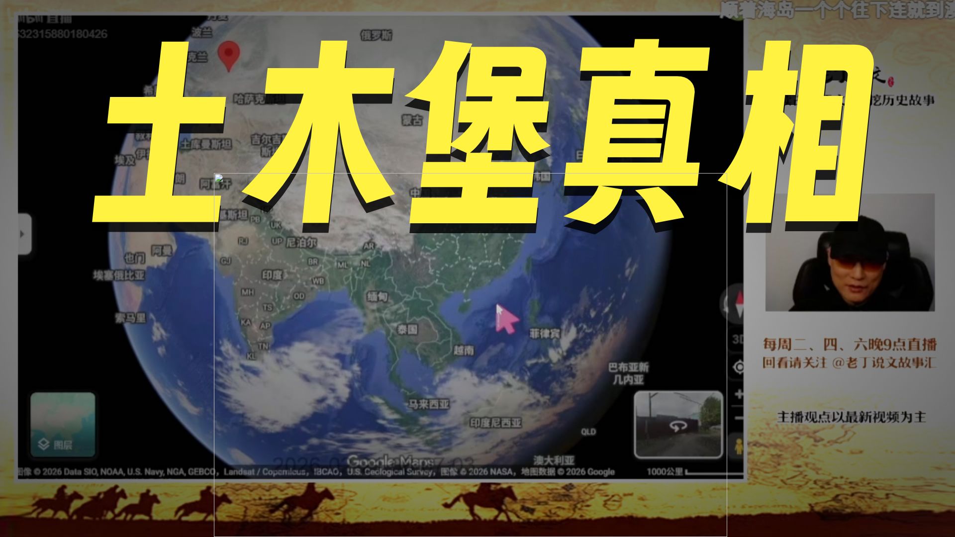 老丁说文脑洞：西方徽章 土木堡之变 楼兰