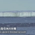 全球持续变暖，北极古老冰川1.1亿平米冰层断裂