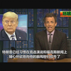 特朗普联合国上的演讲，成功逗乐了各国代表