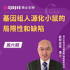 基因组人源化小鼠仍有其局限性和缺陷，赛业生物助你应对重重难关