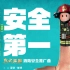 杜江&嗯哼消防安全推广曲《安全第一》