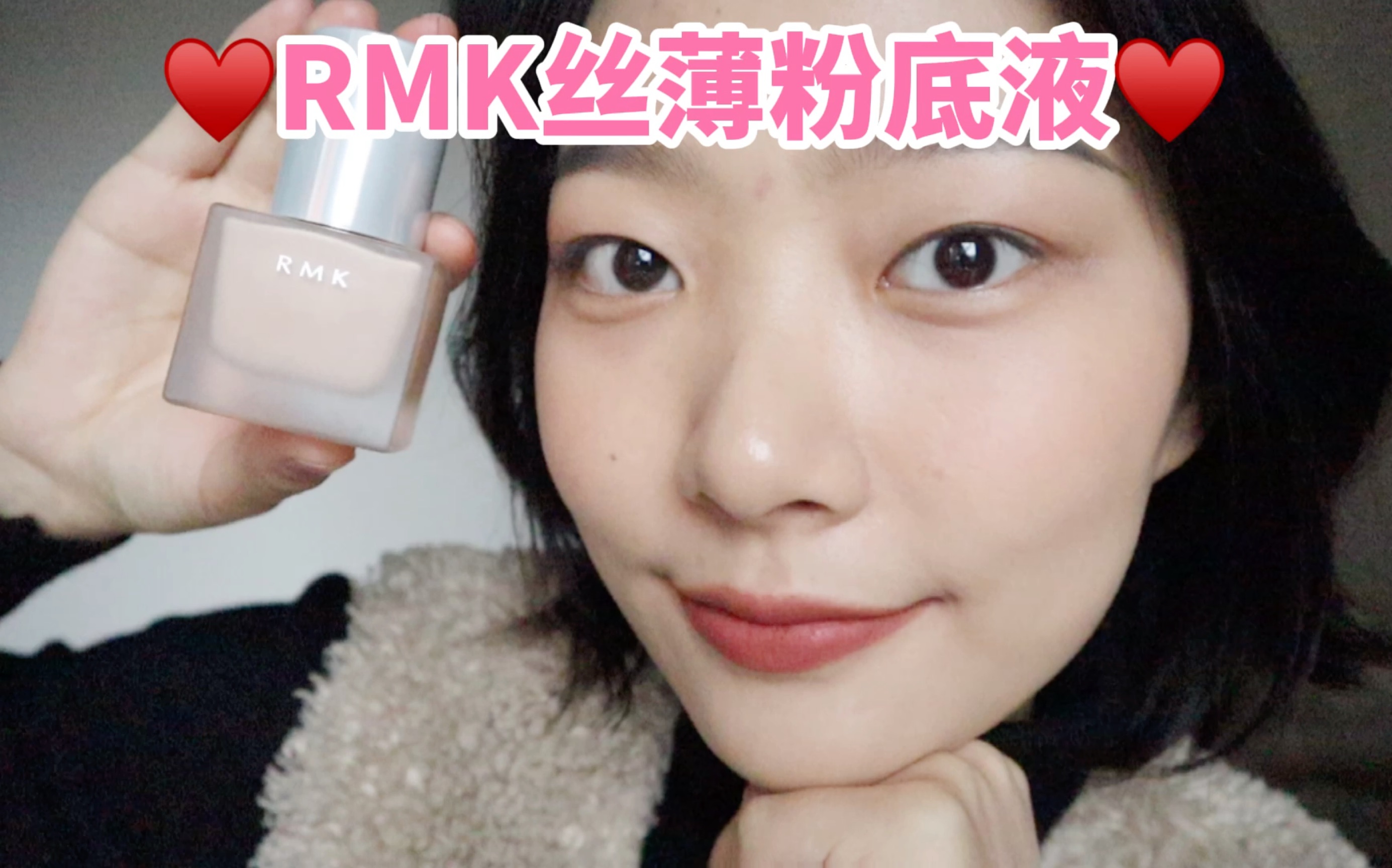 Rmk丝薄粉底液 人生中入手的第一款日系底妆 瑕疵皮11小时无滤镜测评 哔哩哔哩 つロ干杯 Bilibili