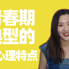 谁的青春不迷茫！少年，这说的是不是你？【心理学