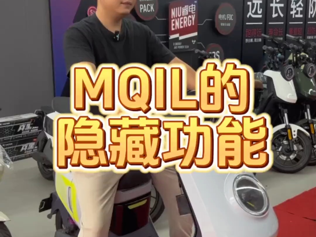 小牛mqil MQIL隐藏功能！