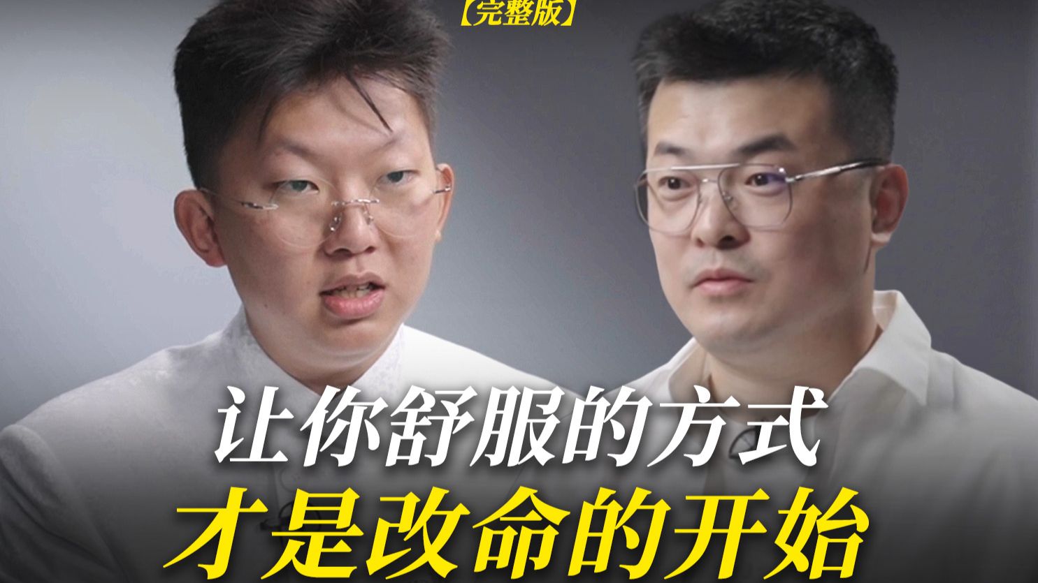 静达道士：让你舒服的方式，才是改命的开始