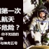 中国第一次载人航天到底有多危险？惊心动魄神舟五号！人民英雄杨利伟！