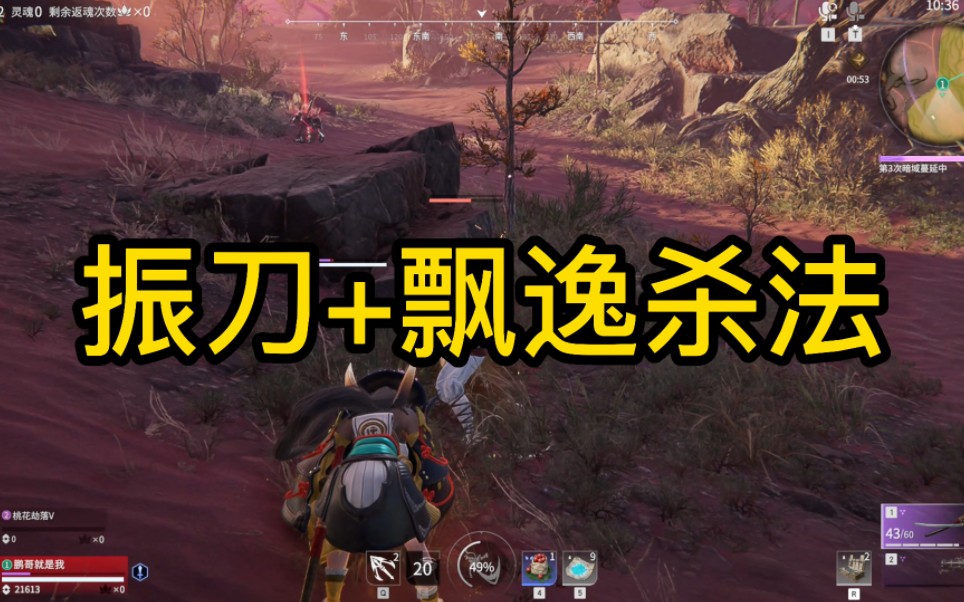 《永劫无间》振刀 漂移ok对手