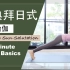 「Yoga With Jade」30分钟 基础瑜伽【古典拜日式】Yoga Basics ★ ★ #ClassicSunS