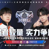 苏州KSG VS 济南RW侠 3月7日 Gemini解说【2025KPL春季赛】