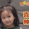 我喜欢帅的嘛~  互联网女儿肖允儿  网速好快的妹妹  爸爸的小棉袄加二