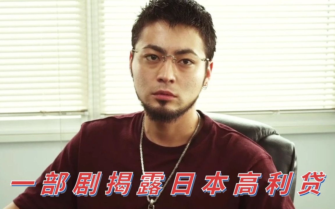 【小白】日本高利贷让你打3通电话,如果没人接,那你会死!——《暗金大电影1》哔哩哔哩bilibili