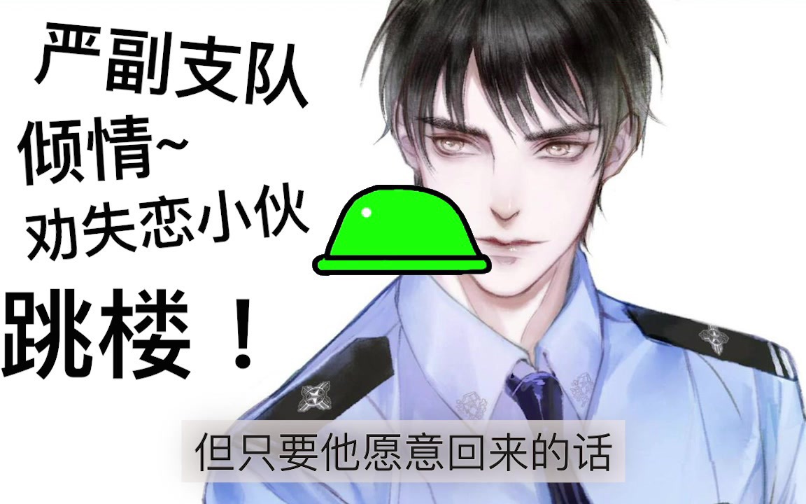 【破云有声小说】严峫劝退小伙跳楼 南瓜楠少的山牙子戏真多