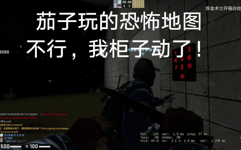 csgo恐怖茄子的柜子动了