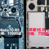 Mate70 RS拆机图对比iPhone16 Pro，谁才是遥遥领先