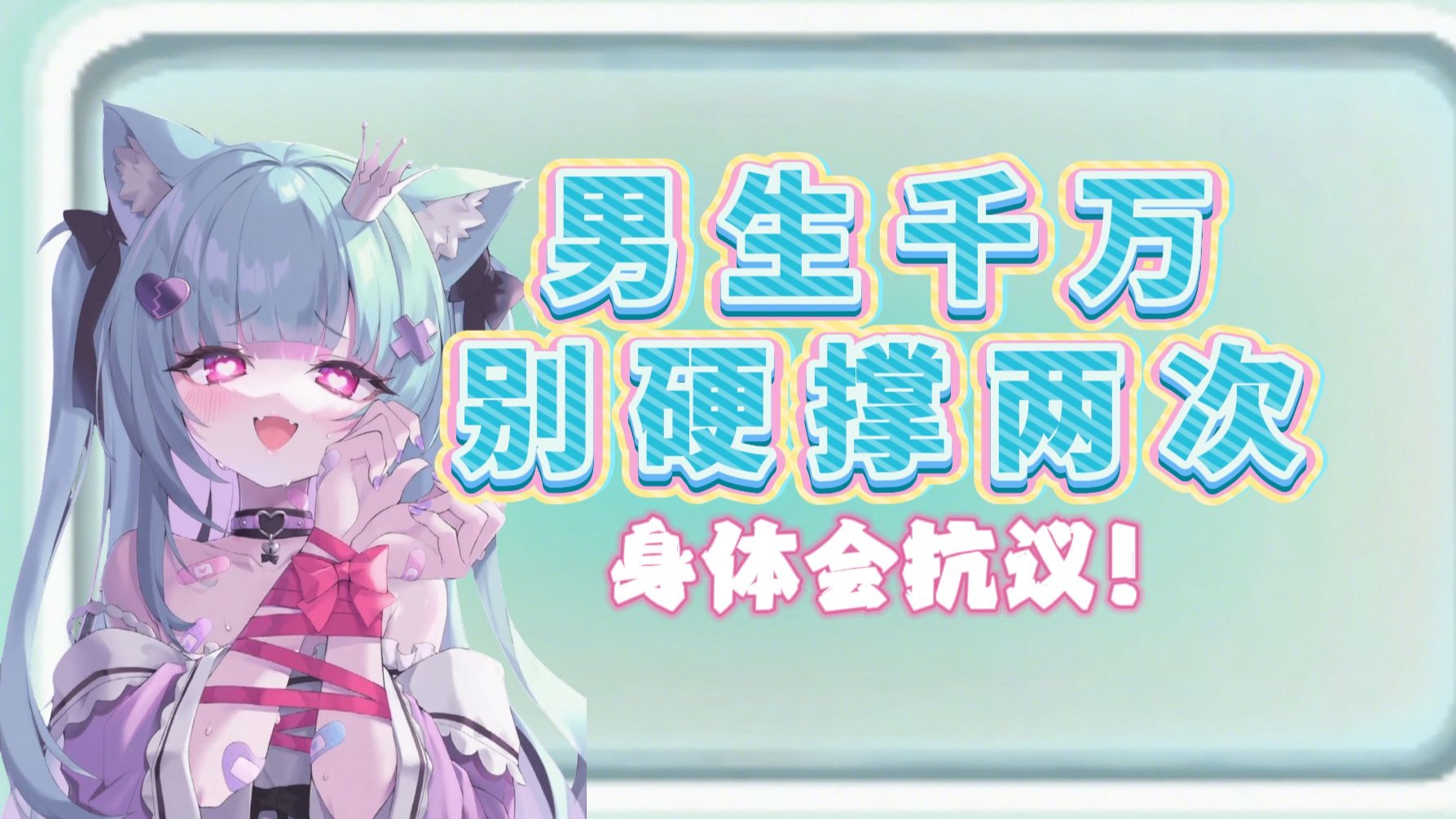 不要连续不停奖励自己！