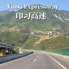 中国贵州收费最高的高速公路之一-印习高速-4K