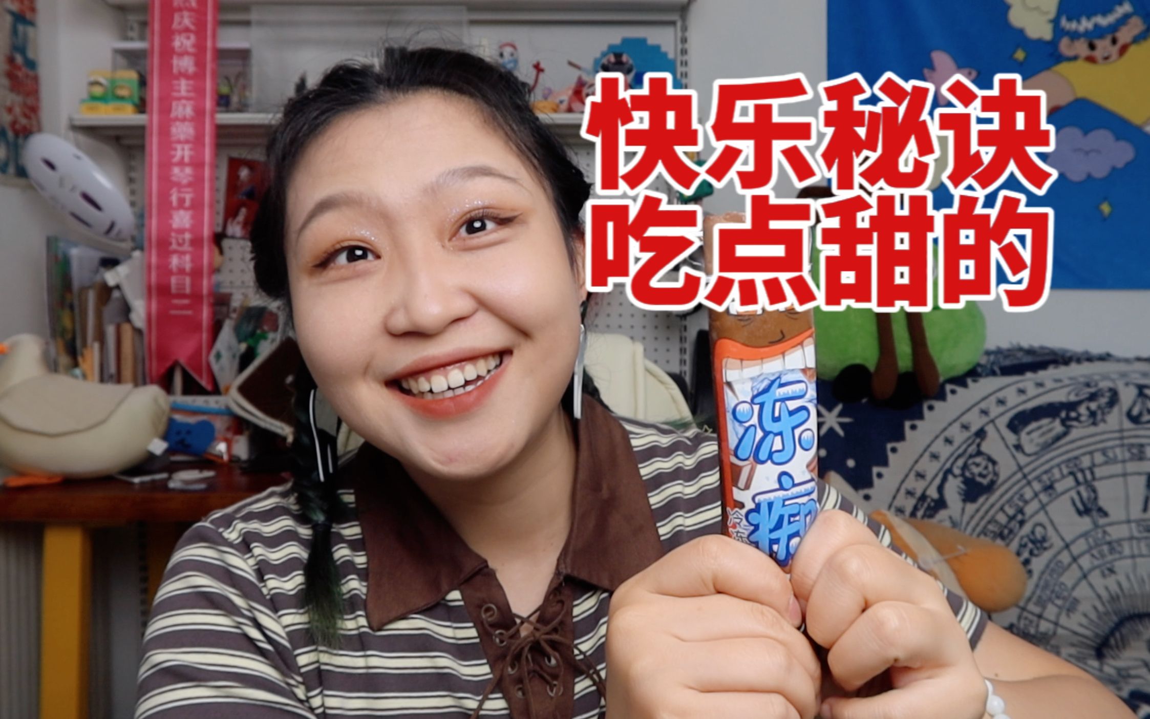 甜食特辑！这就是幸福的味道吗！_哔哩哔哩_bilibili