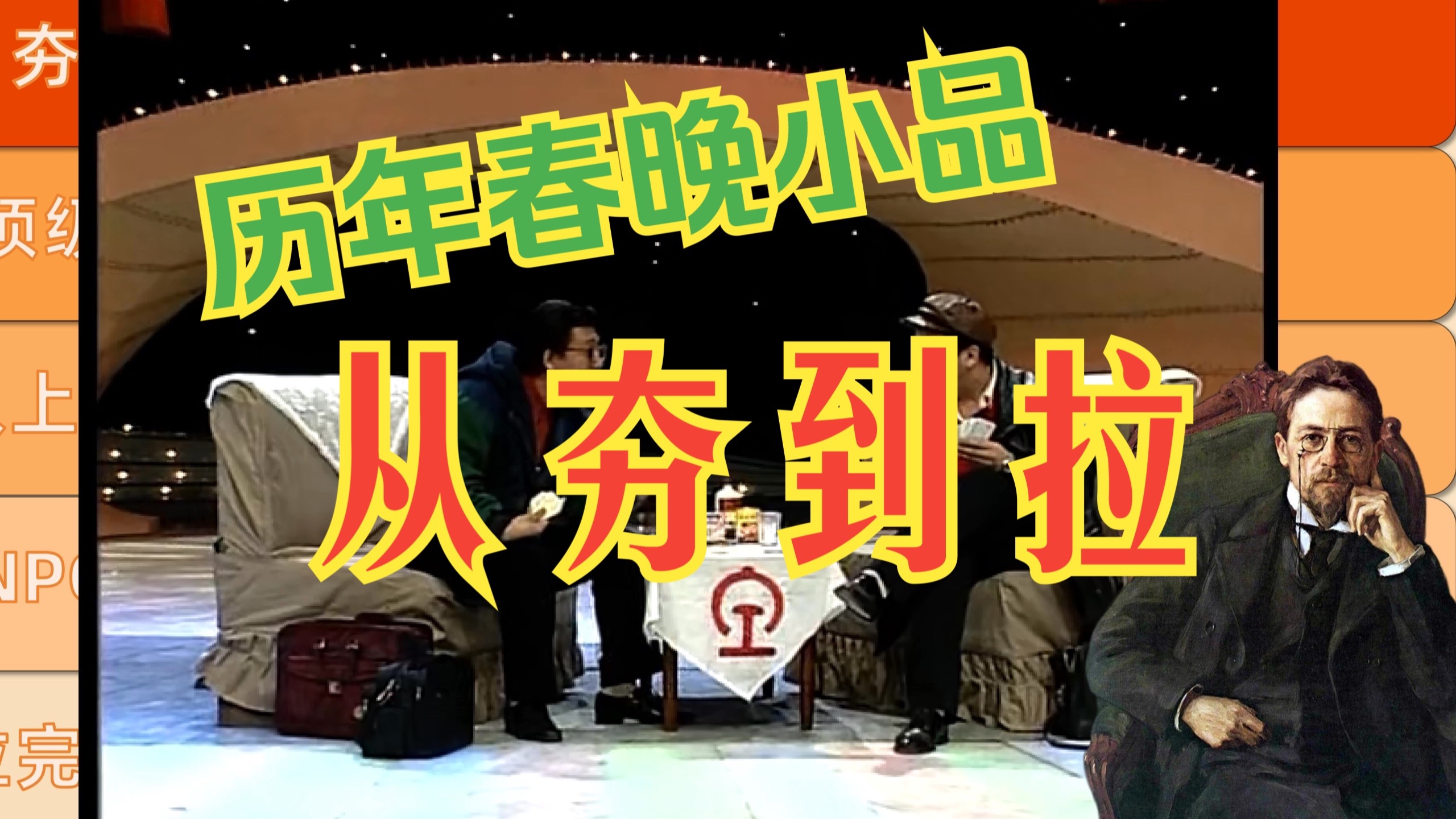 40年春晚语言节目从夯到拉