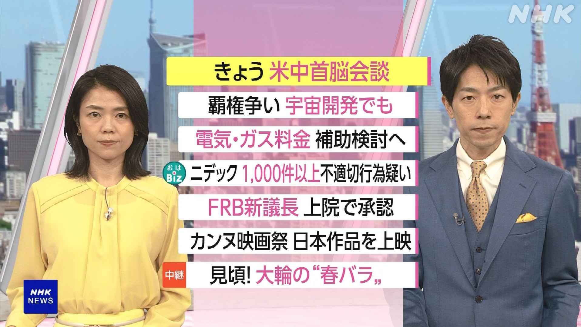 NHK おはよう日本　5月14日(木) 米中首脳会談へ 焦点解説・米中宇宙開発競争現在地・不服申立禁止 本則に・食事補助 企業の取組・カンヌ映画祭 邦画は 他