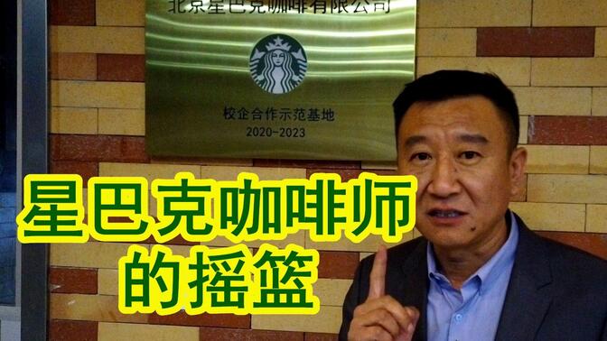 咖啡师考证往这看，北京市教委颁发的咖啡师证书 --咖啡大咖带你玩咖啡