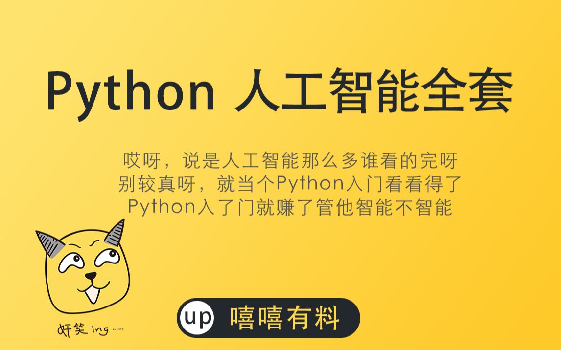 Python人工智能全套