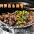 桂林新开了一家贵州特色自助餐，19一位任吃，轻松吃回本太值了