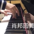 【自弹】肖邦圆舞曲第六号降D大调Op.64 No.1 (小狗圆舞曲）