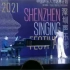 第三届深圳声乐季中国声乐组初赛《有多远》现场版（演唱：吴梦雪）