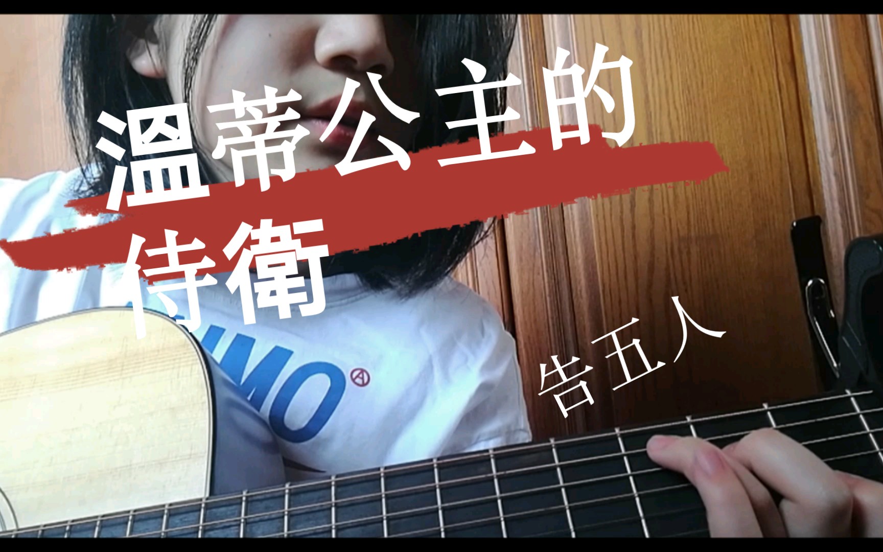 温蒂公主的侍卫告五人