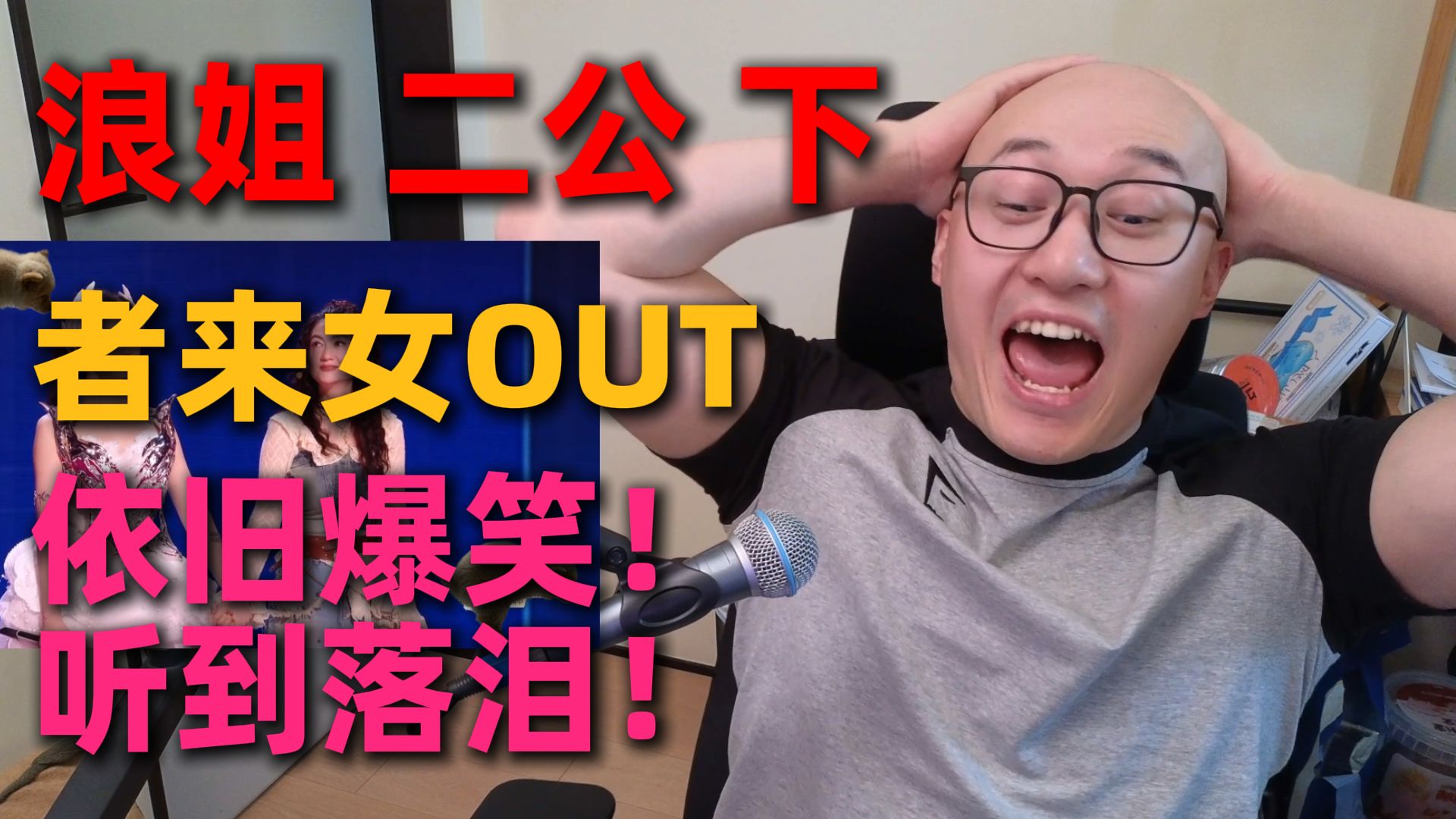 【RAY评】依旧爆笑不断！甚至听到落泪！浪姐二公下半场！
