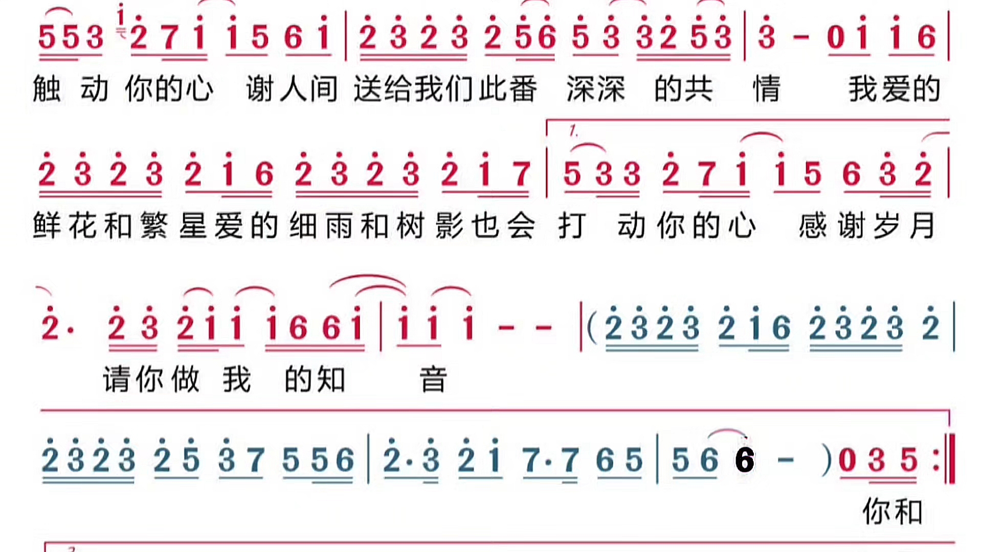 《人间共鸣》伴奏动态简谱