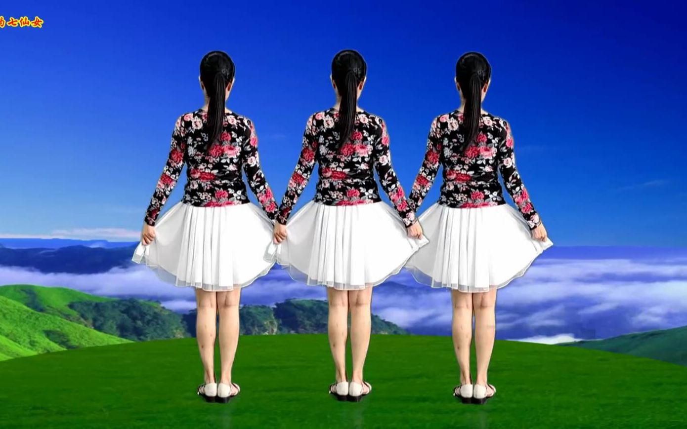 浪漫七夕恰恰舞《美丽的七仙女》64步，背面演示