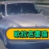 【欧拉汽车漯河广成】最新视频上线，求关注！