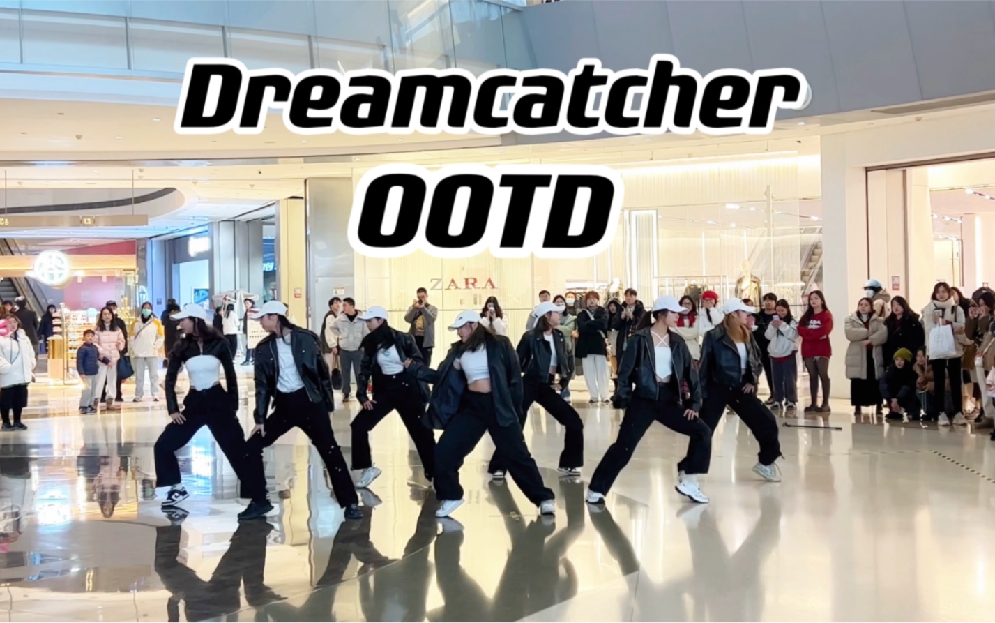 【Dreamcatcher】圣诞节快乐！OOTD路演 |985不能错过的网曲