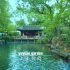 上海豫园，建于嘉靖三十八年公元1559年，是江南古典园林的代表之一。孤标傲世偕谁隐？一样开花为底迟？豫园菊花展。