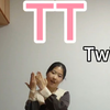 【KPOP】TT|Twice|不懂我心的你太过分，轻易让我哭泣的你太没担当，想要离开你却一次又一次的给你机会，希望你能了解我少女纯情的心意吧